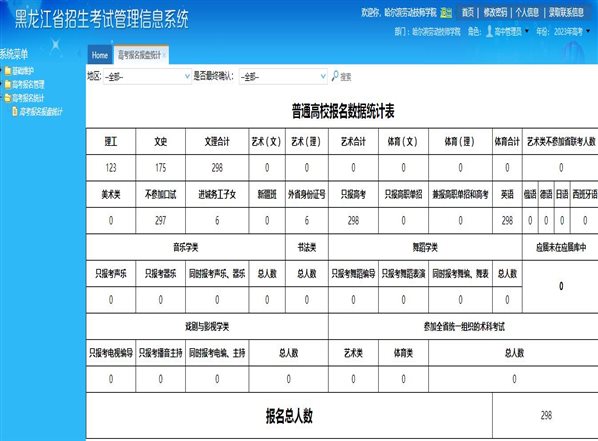 报名系统截屏2